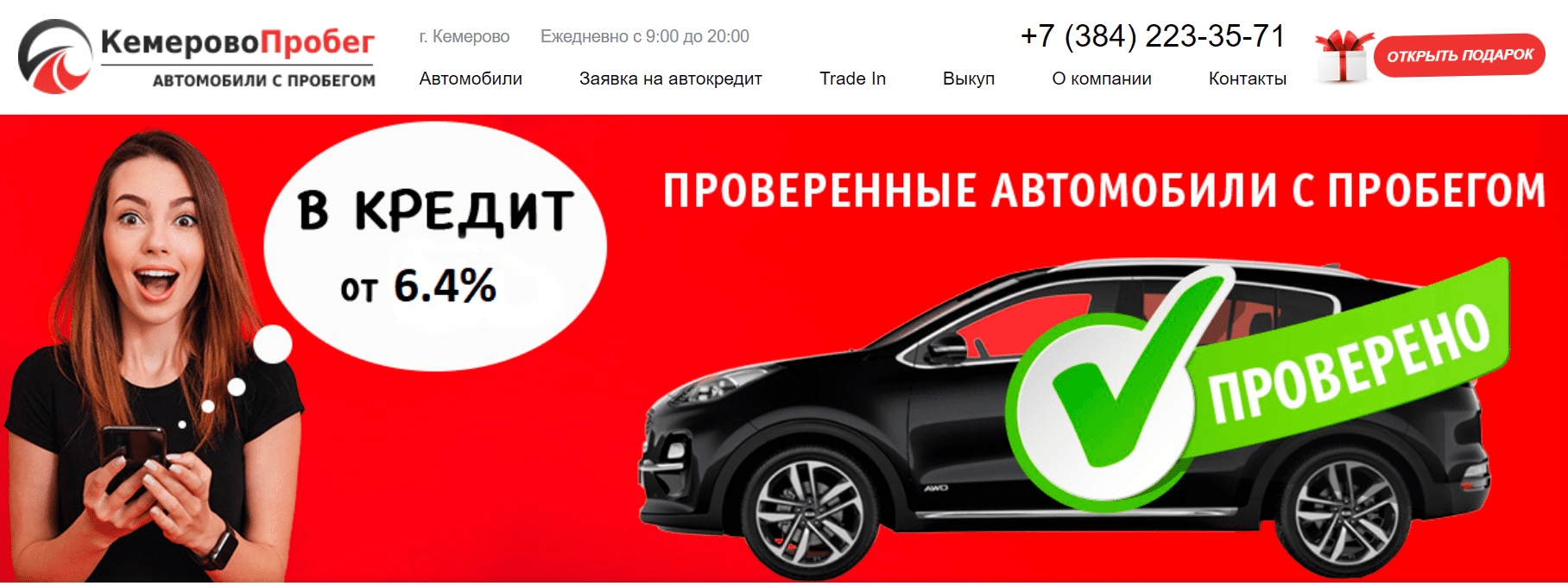 Бу авто в кемерово. М 53 автосалон Кемерово официальный сайт. У меня каско. Автокредит Кемерово на подержанный автомобиль. Автосалон с пробегом Москва.