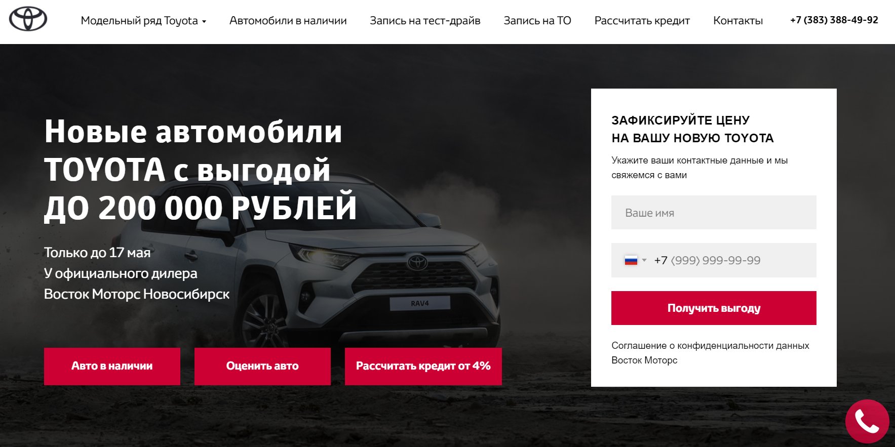 Тойота Новосибирск Восток. Тойота сервис Новосибирск.