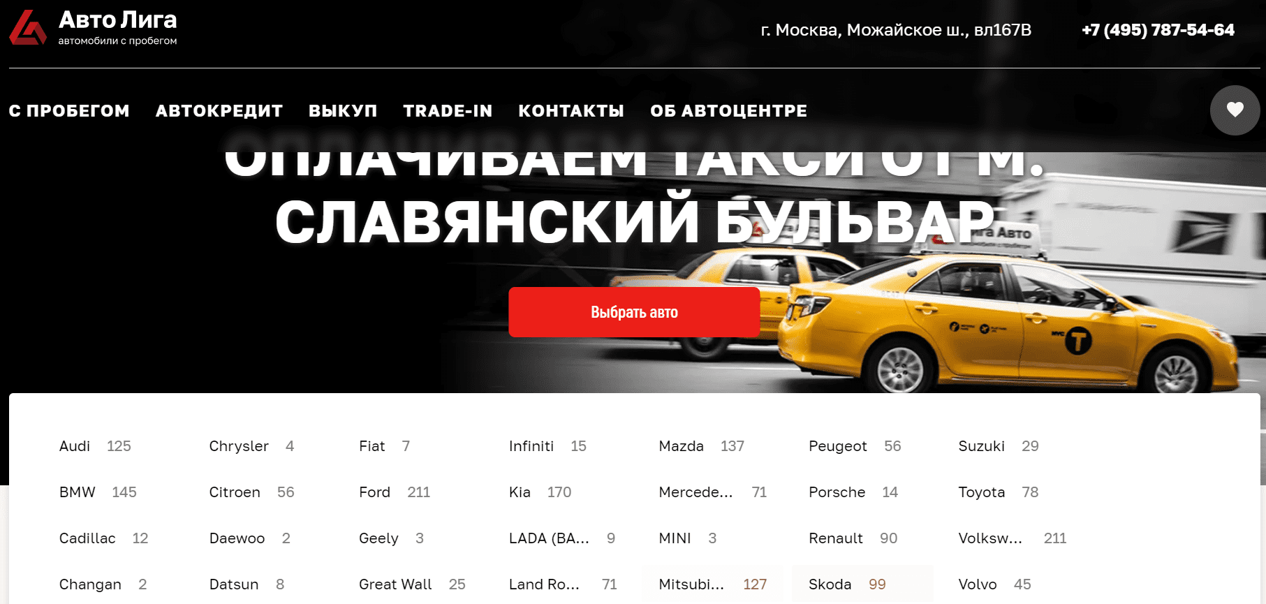 Лига Авто